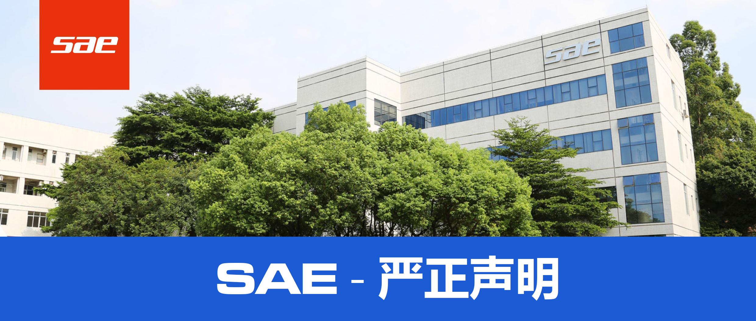 SAE Audio
